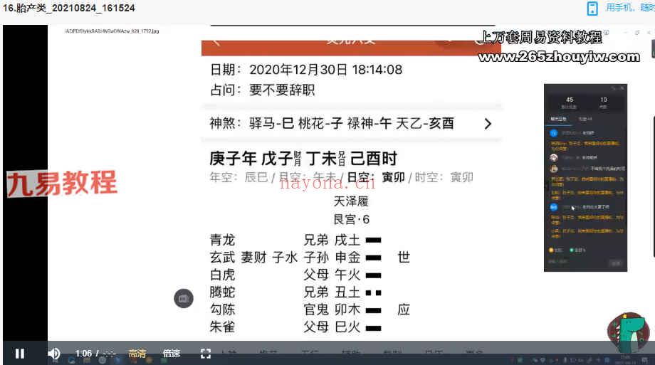 青岚六爻卦理论、卦例、实战课，进阶理法象法共5套视频(青岚六爻排盘软件)