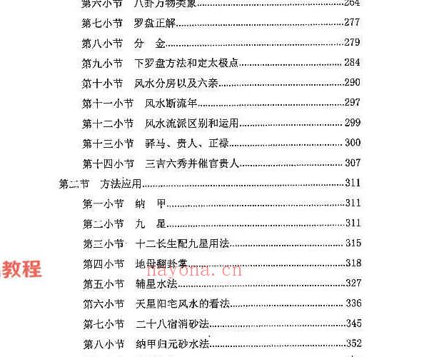 李双林《五诀秘要》pdf 373页 百度云下载！(李双林《五诀秘要》怎么买?)