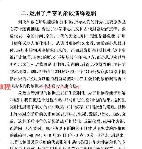 刘氏神数秘谱.pdf 398页 百度云下载！(刘氏神数秘谱)