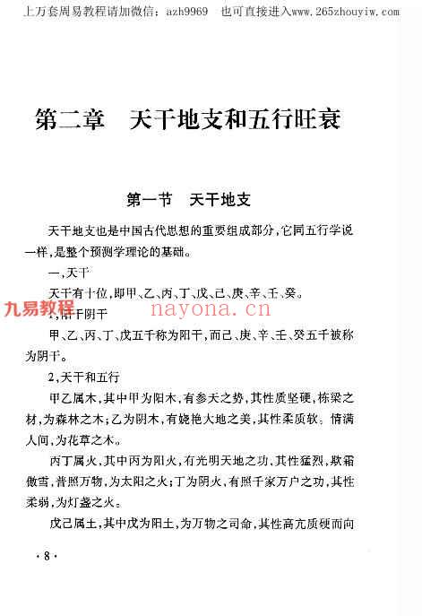 《浪子易六爻预测学》李俊着 416页pdf 百度云下载！(易如我说六爻预测教学视频)