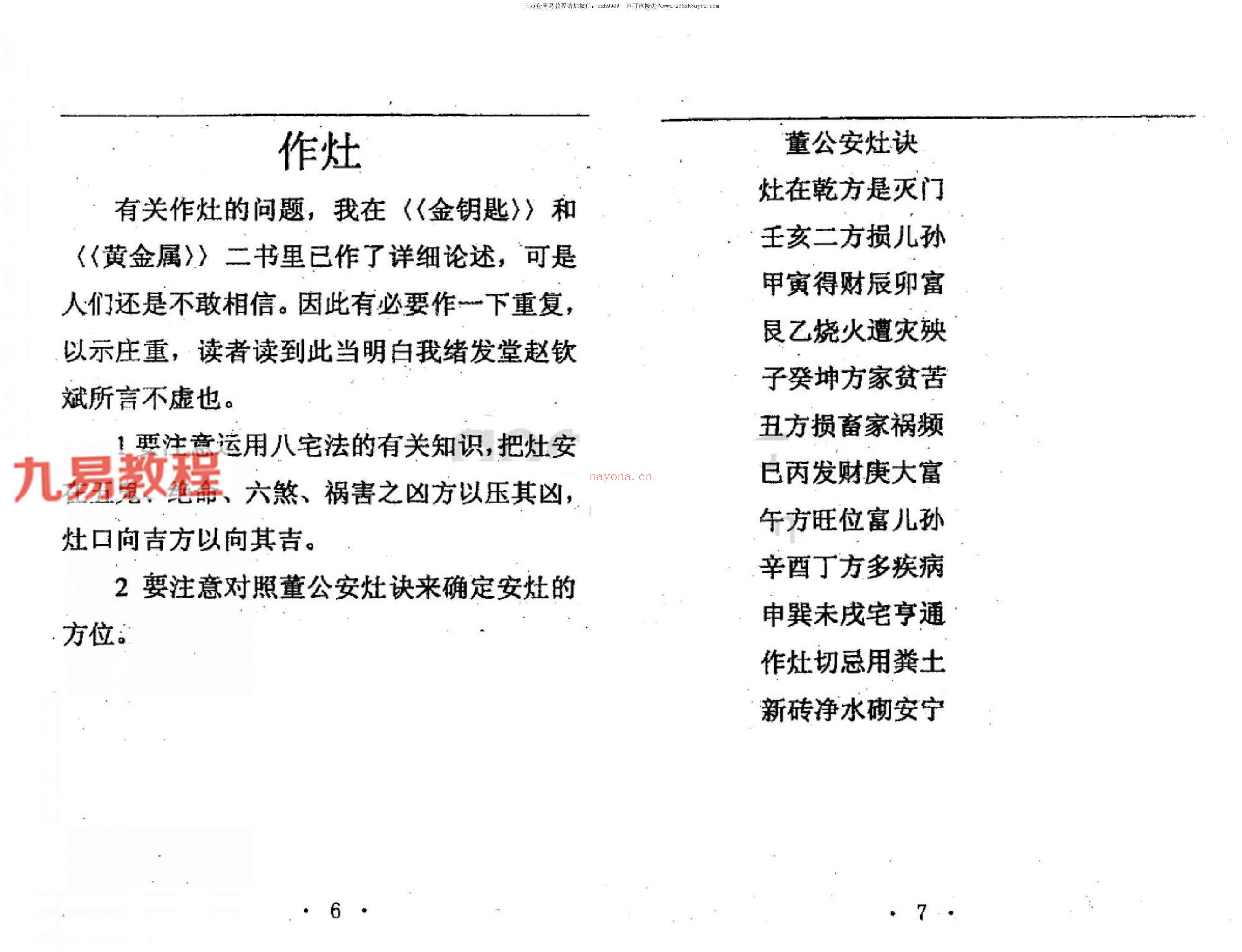 廿四山开门放水作灶真诀pdf 赵钦斌 301页 百度云下载！(廿四山开门放水详解)