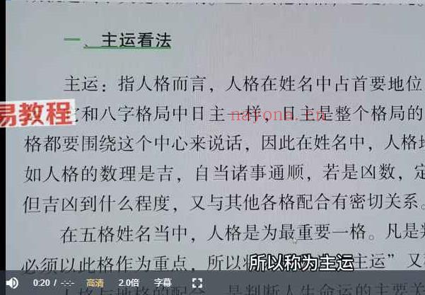 《杜彦霖视频精讲五格起名》22集视频 百度云下载！