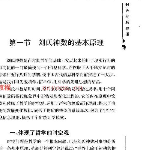 刘氏神数秘谱.pdf 398页 百度云下载！(刘氏神数秘谱)