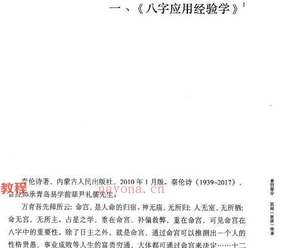 何重建胎命七柱论命的原理和实务.pdf -318P 百度云下载！(何重建胎命七柱论命)