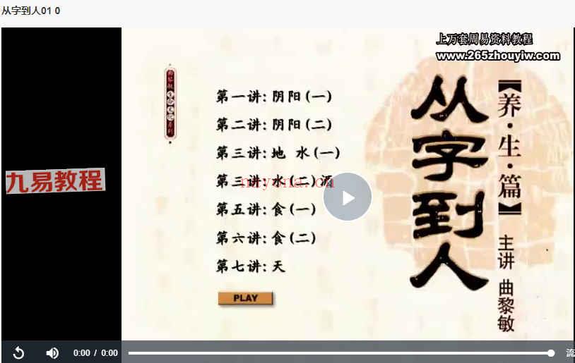 曲黎敏-《从字到人：养生篇》（视频·全15集）百度云免费下载(曲黎敏《从字到人》)