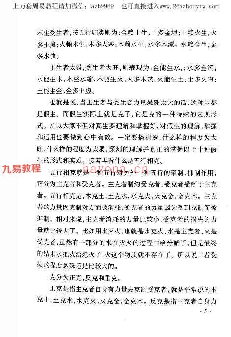 《浪子易六爻预测学》李俊着 416页pdf 百度云下载！(易如我说六爻预测教学视频)