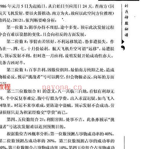 刘氏神数秘谱.pdf 398页 百度云下载！(刘氏神数秘谱)