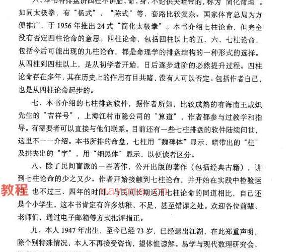 何重建胎命七柱论命的原理和实务.pdf -318P 百度云下载！(何重建胎命七柱论命)