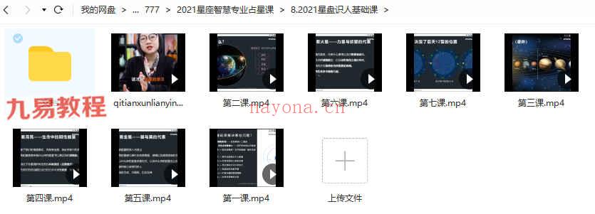 2021星座智慧专业占星课程10套视频+资料pdf 百度云下载！(智慧非凡的三大星座)