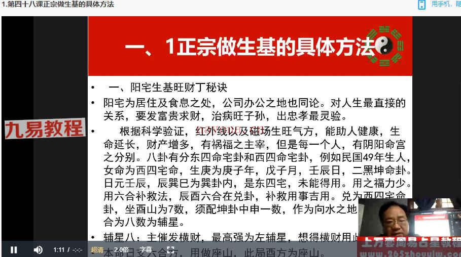 张一勺天机奇门风水讲座视频48集 百度云下载！(张一勺奇门心悟赋讲座)