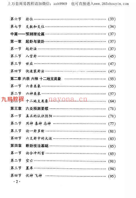 《浪子易六爻预测学》李俊着 416页pdf 百度云下载！(易如我说六爻预测教学视频)