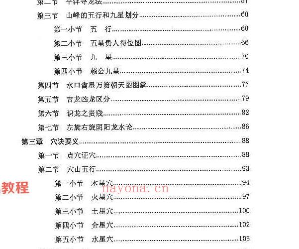 李双林《五诀秘要》pdf 373页 百度云下载！(李双林《五诀秘要》怎么买?)