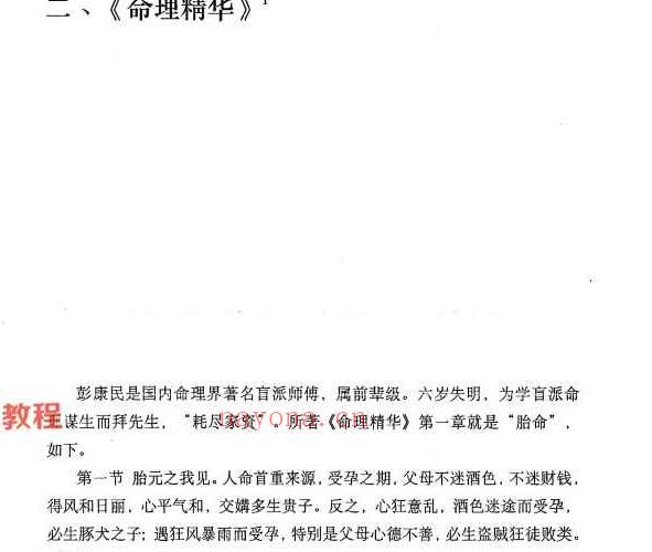 何重建胎命七柱论命的原理和实务.pdf -318P 百度云下载！(何重建胎命七柱论命)