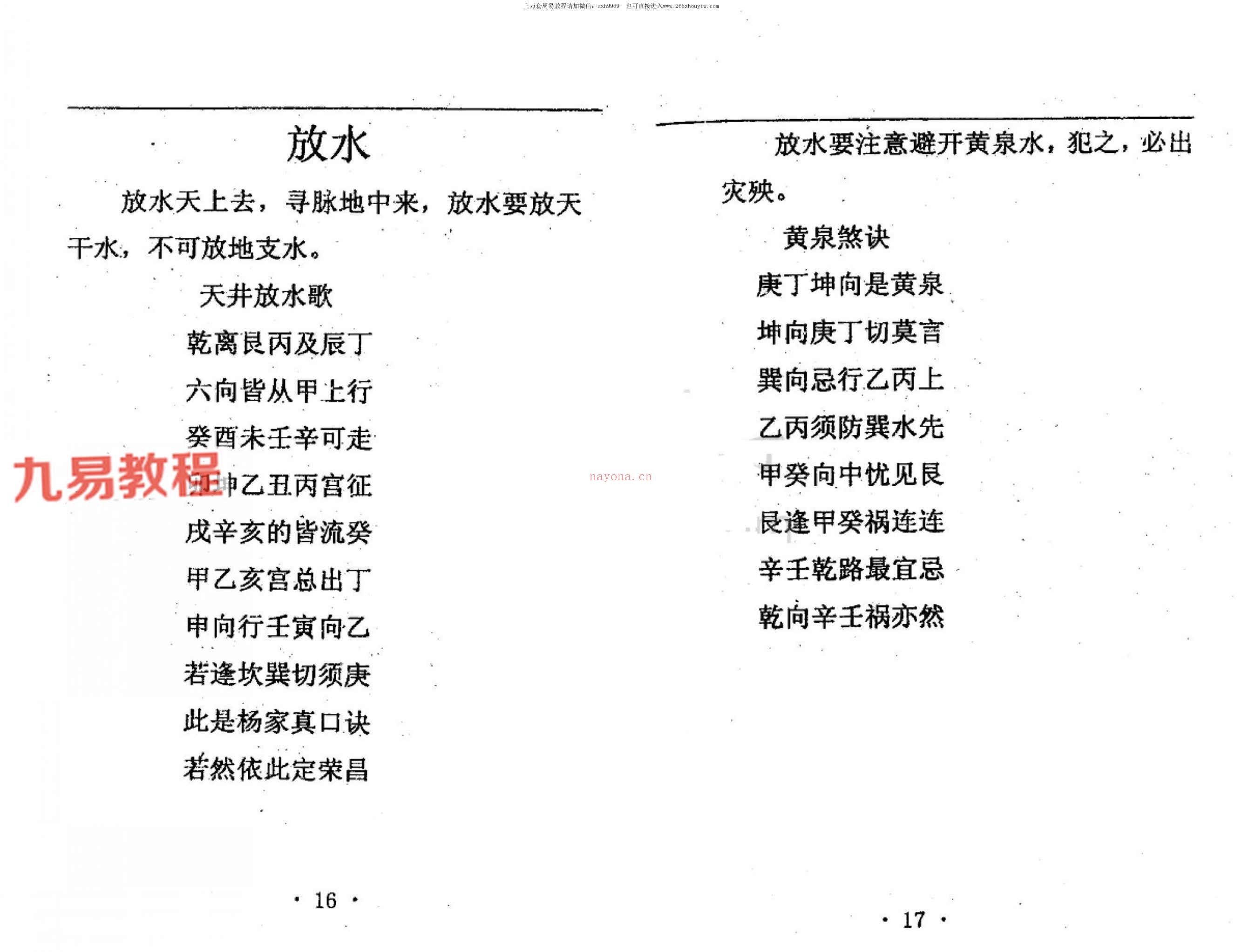 廿四山开门放水作灶真诀pdf 赵钦斌 301页 百度云下载！(廿四山开门放水详解)