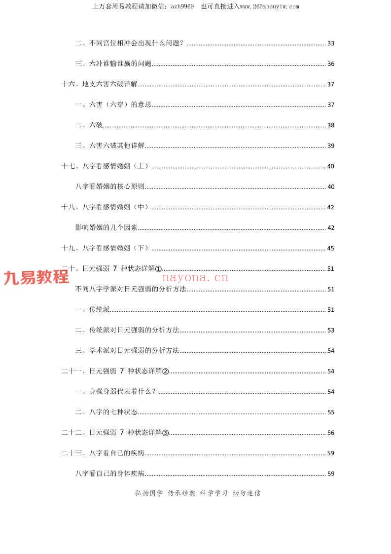 九龙道长网络班第1-47课笔记PDF电子书 142页 百度云下载！(九龙道长的980元网络课)