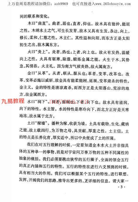 《浪子易六爻预测学》李俊着 416页pdf 百度云下载！(易如我说六爻预测教学视频)