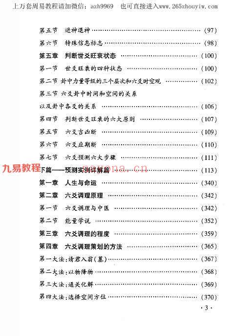 《浪子易六爻预测学》李俊着 416页pdf 百度云下载！(易如我说六爻预测教学视频)