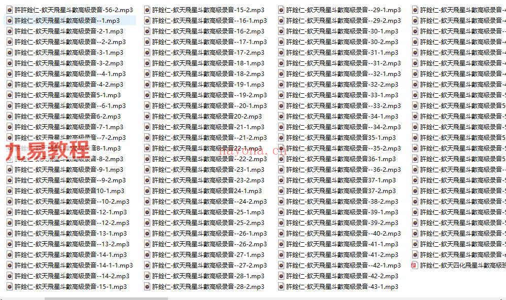 许铨仁钦天四化紫薇斗数命理学24讲+高级班105集录音 百度云(许铨仁钦天四化紫薇斗数高级琳)