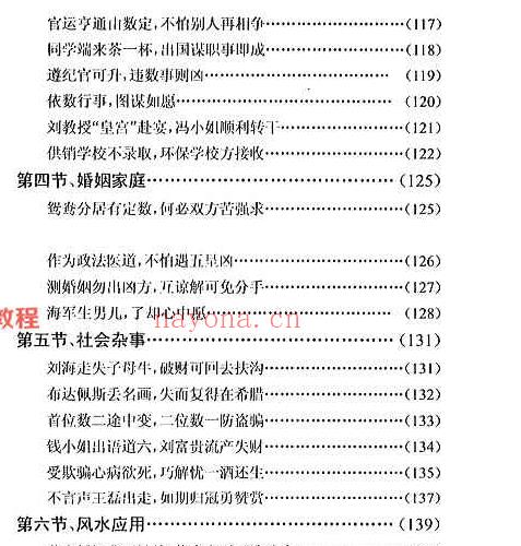 刘氏神数秘谱.pdf 398页 百度云下载！(刘氏神数秘谱)