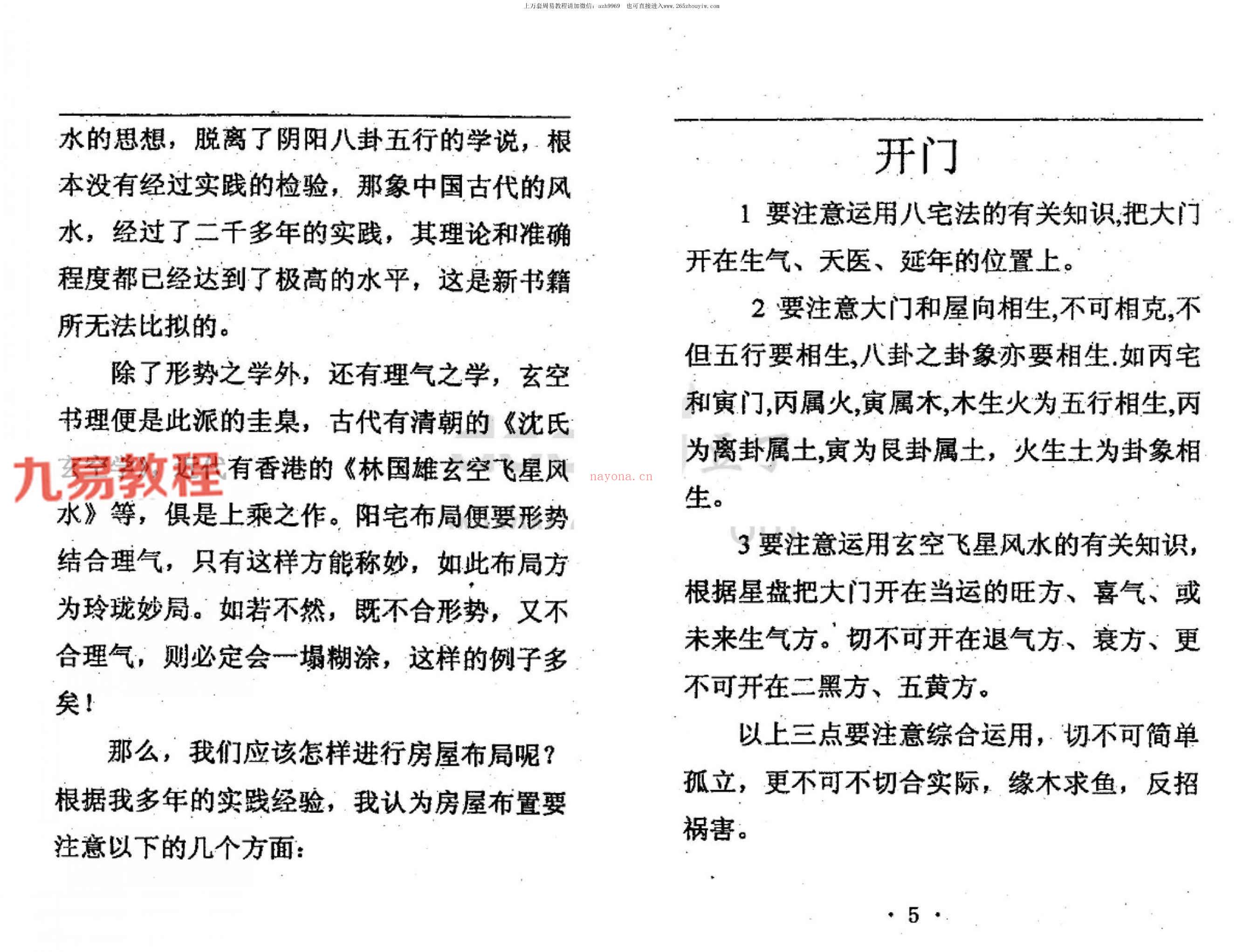 廿四山开门放水作灶真诀pdf 赵钦斌 301页 百度云下载！(廿四山开门放水详解)