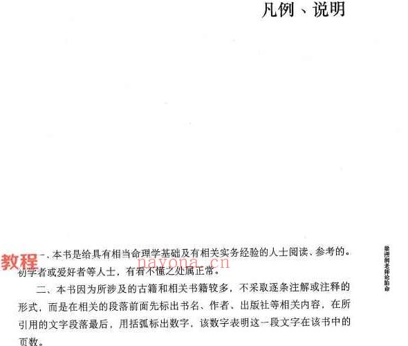 何重建胎命七柱论命的原理和实务.pdf -318P 百度云下载！(何重建胎命七柱论命)