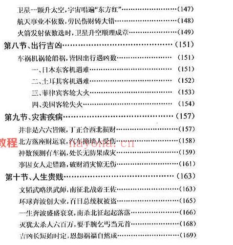 刘氏神数秘谱.pdf 398页 百度云下载！(刘氏神数秘谱)