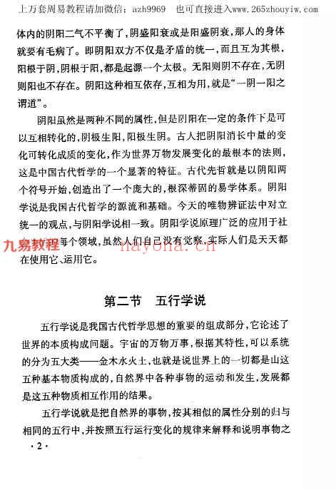 《浪子易六爻预测学》李俊着 416页pdf 百度云下载！(易如我说六爻预测教学视频)