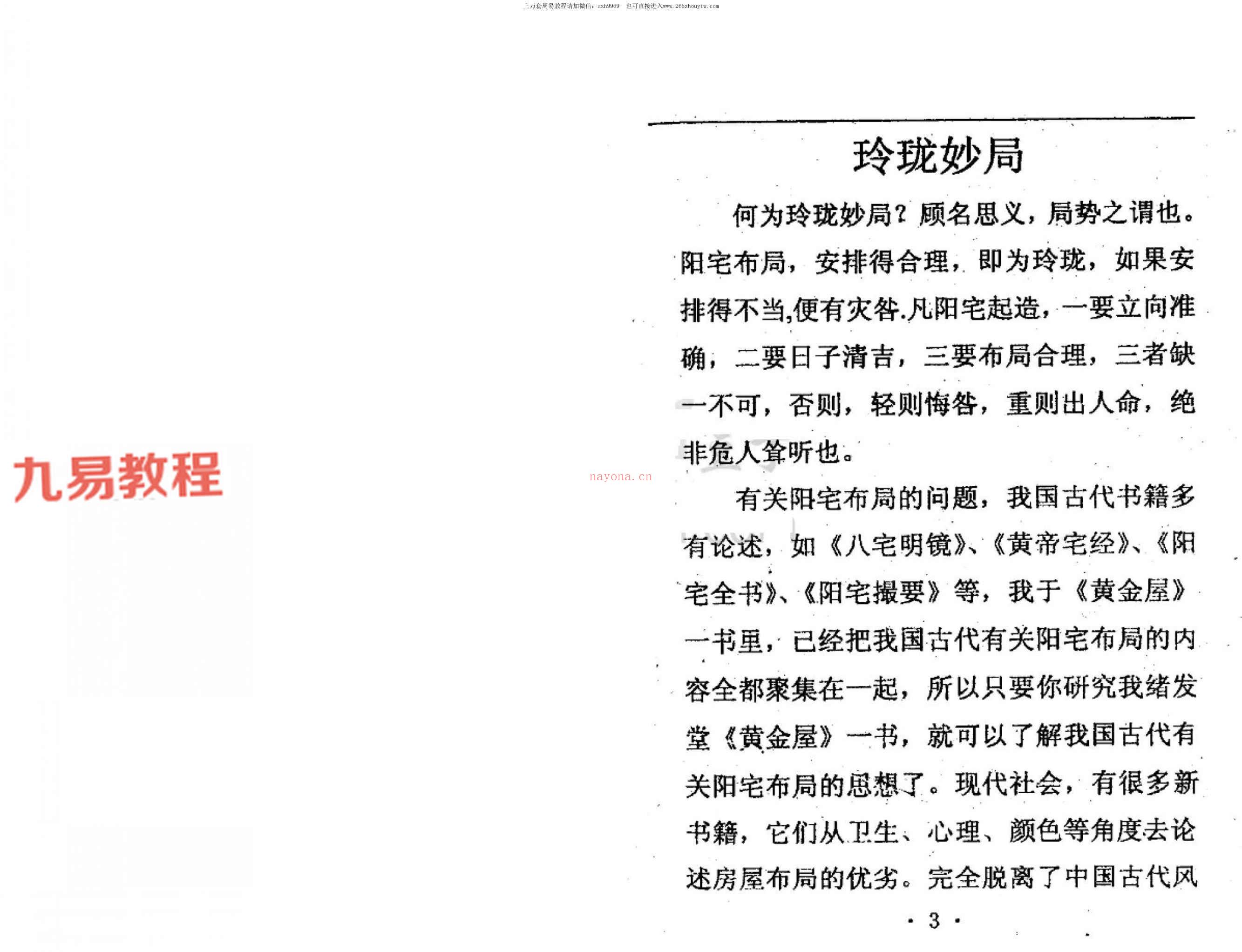 廿四山开门放水作灶真诀pdf 赵钦斌 301页 百度云下载！(廿四山开门放水详解)