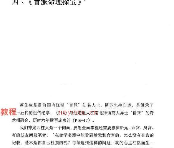 何重建胎命七柱论命的原理和实务.pdf -318P 百度云下载！(何重建胎命七柱论命)