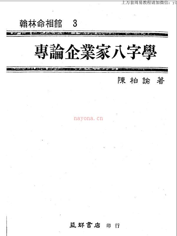 陈柏瑜《专论企业家八字学》百度网盘资源(陈柏瑜专论女性八字学)