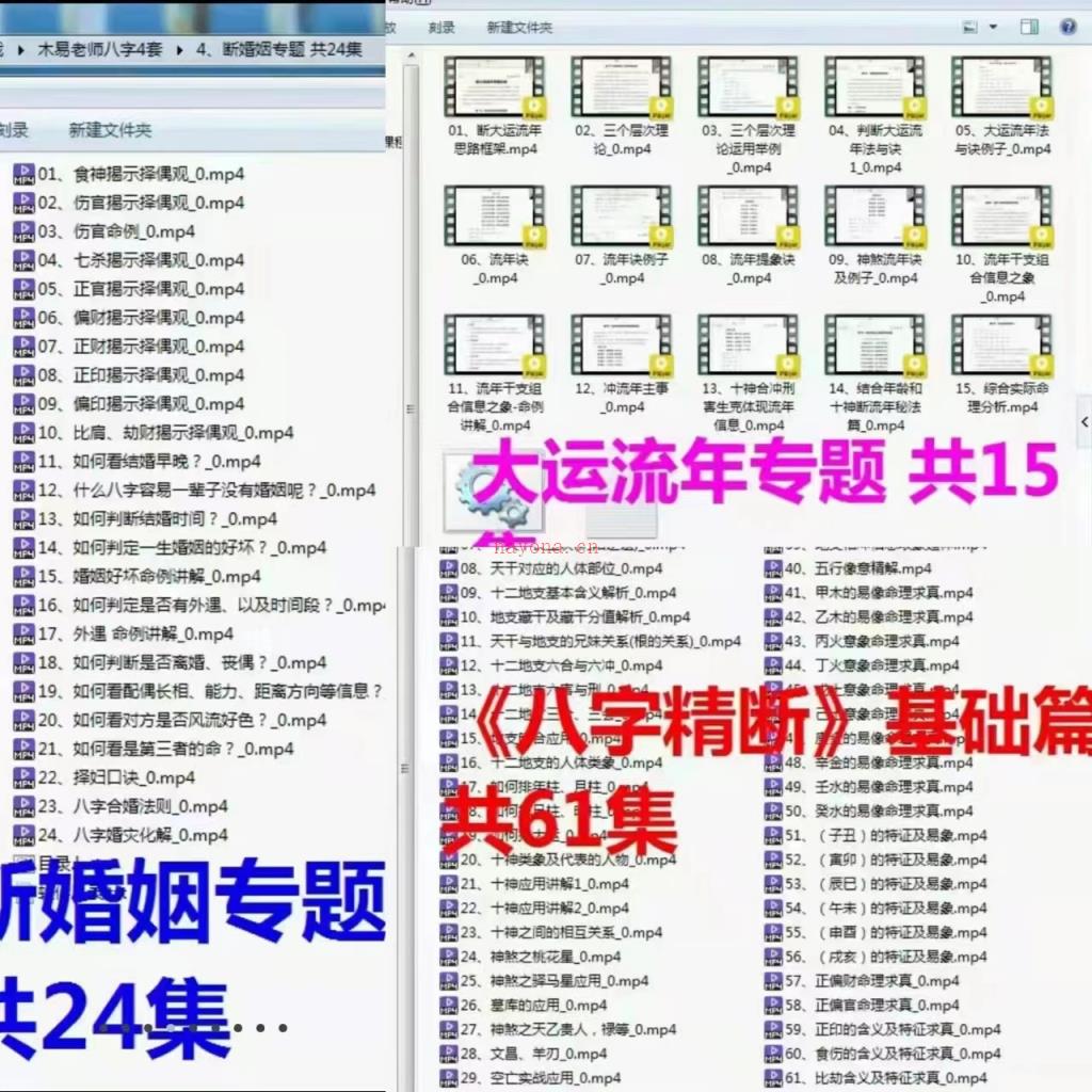 木易易学世家传人八字四套百度网盘资源