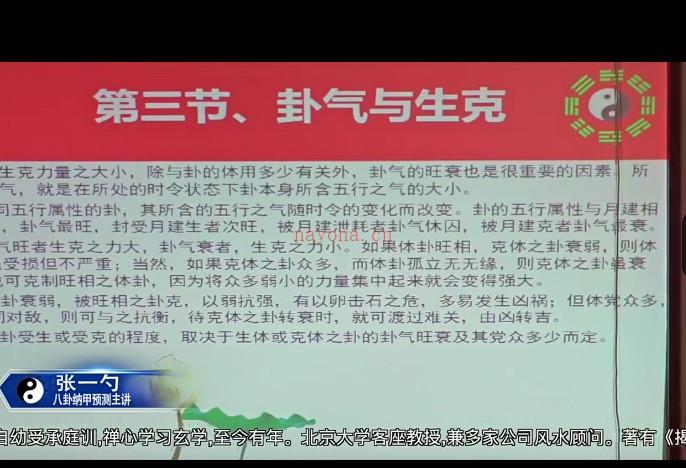 张一勺六爻八卦纳甲讲座24集高清视频课程插图