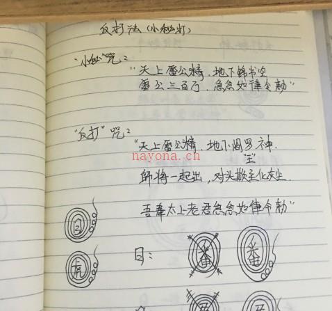 华光大帝《华光法》法本手写50页pdf插图