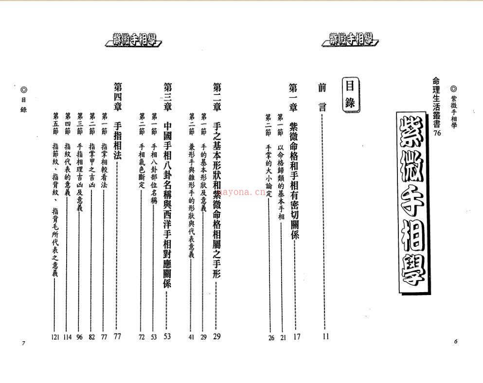 法云居士《紫微手相学》.pdf百度网盘资源(紫微面相学法云居士)