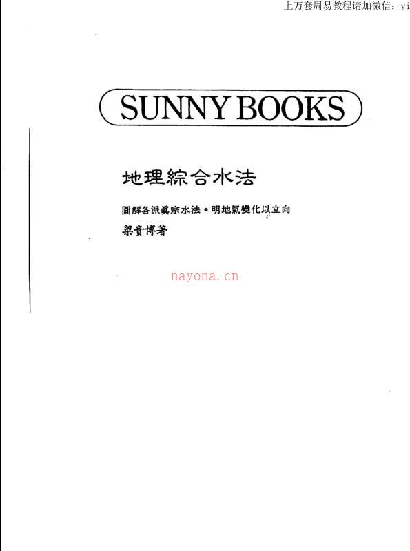 梁贵博，地理综合水法 _ 古籍藏书阁百度网盘资源(梁贵博:地理综合水法)