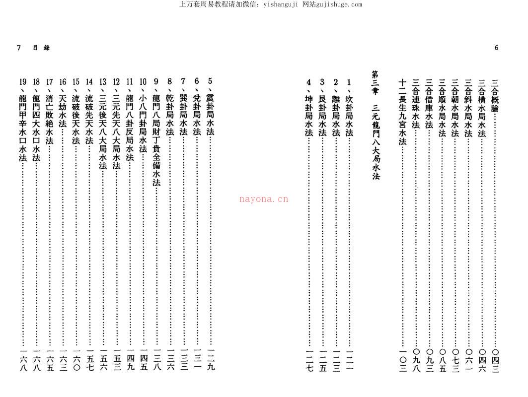 梁贵博，地理综合水法 _ 古籍藏书阁百度网盘资源(梁贵博:地理综合水法)