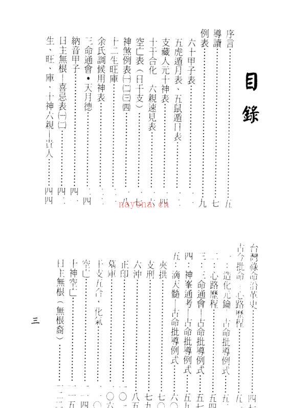 梁湘润，八字实务精选，行卯版.pdf百度网盘资源(梁湘润的八字)