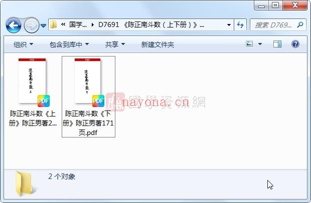 紫微斗数书籍《陈正南斗数（上下册）》陈正男着PDF电子书(紫微斗数入门书籍)