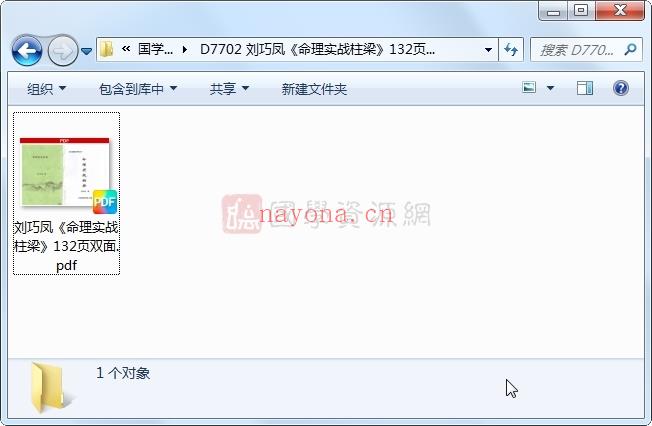 刘巧凤《命理实战柱梁》132页双面PDF电子书百度网盘分享