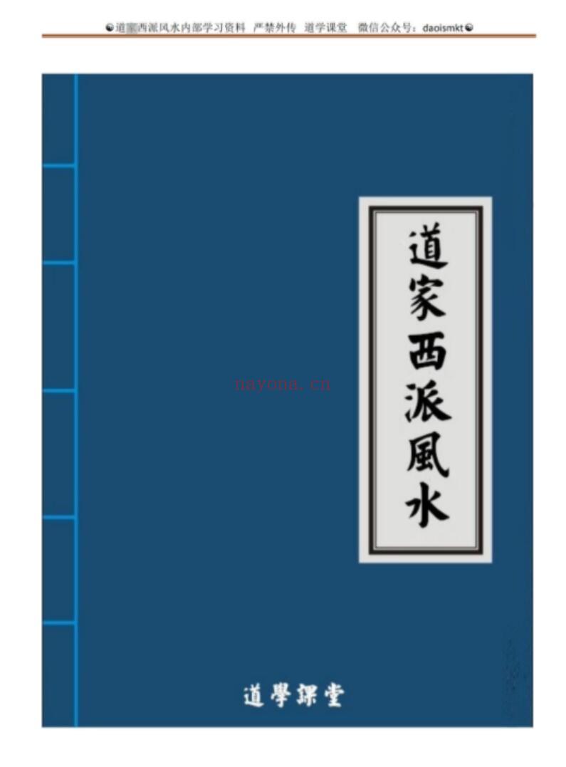 道家西派风水(道家风水口诀)