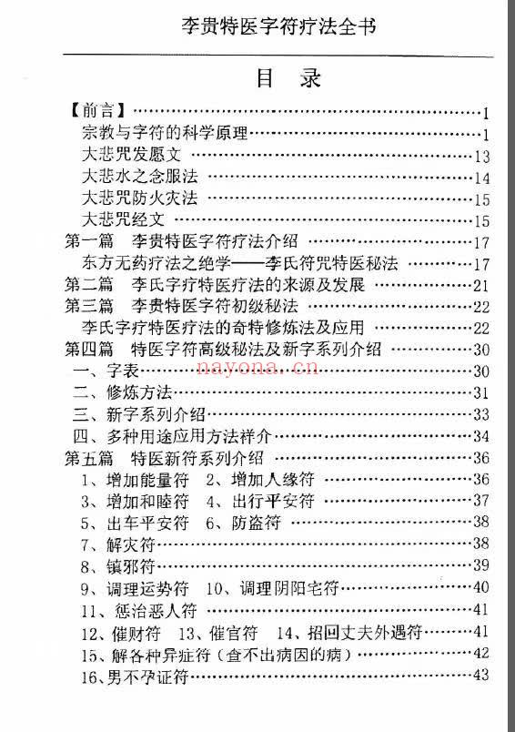 汤细加-李贵特医字符疗法全书.pdf 107页