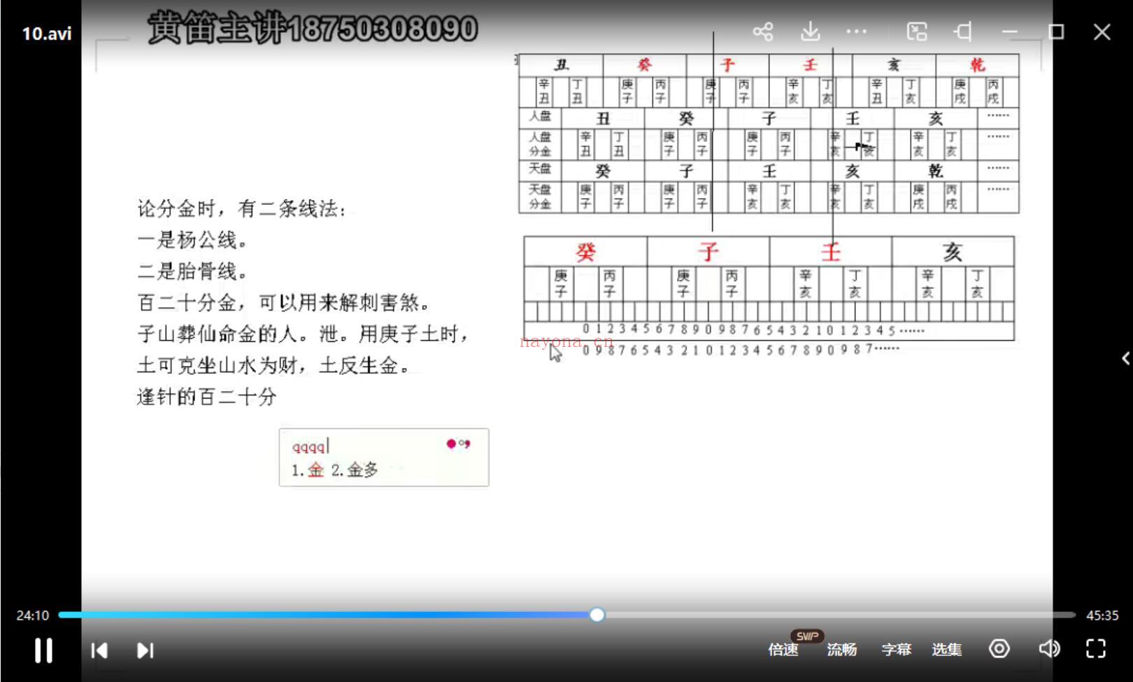 黄笛2016年8月风水理气大成