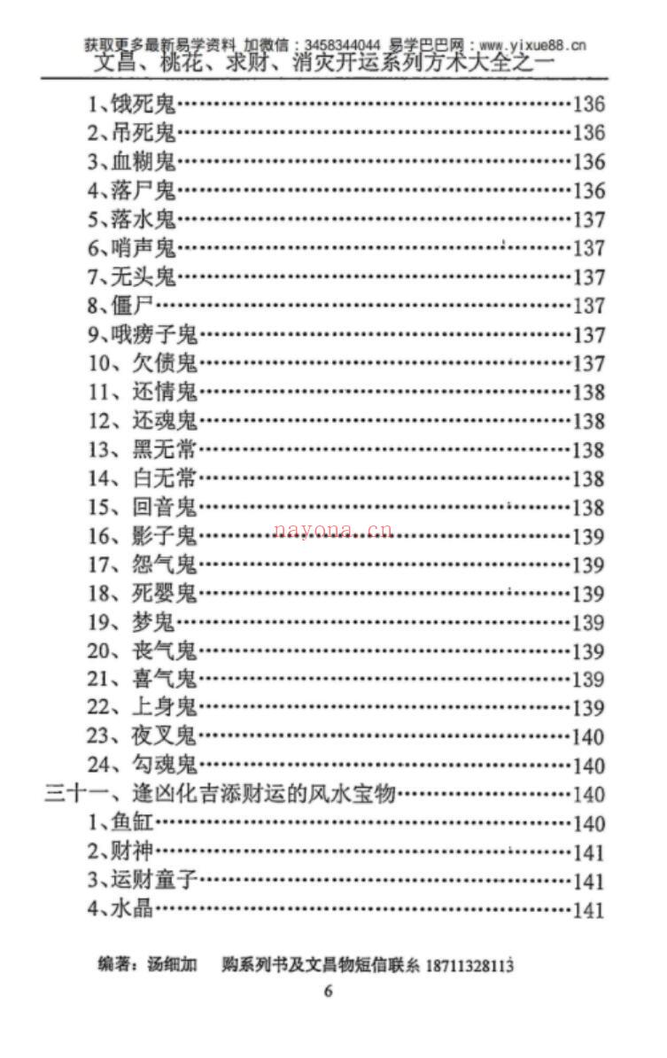 汤细加《消灾解难、改运方术汇编》.pdf 304页