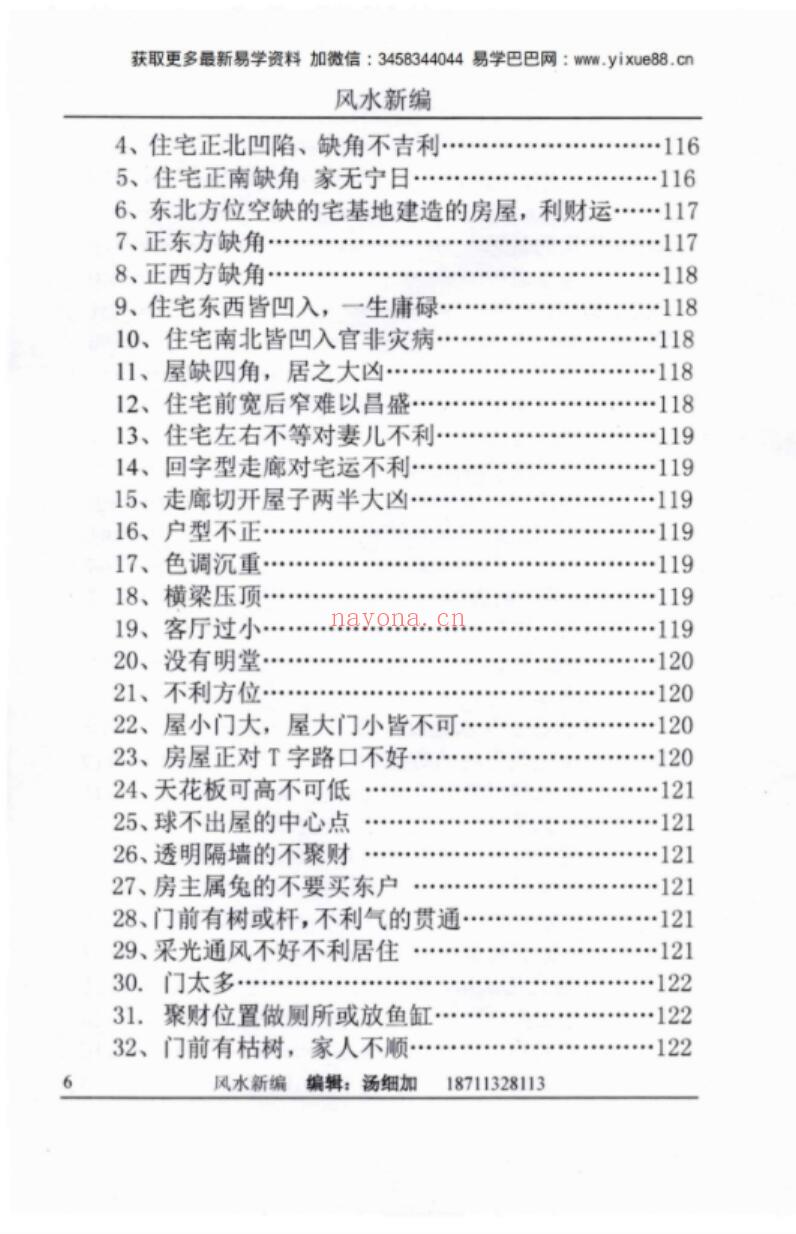 汤细加-新编风水学原版.pdf 173页(汤细加风水著作)
