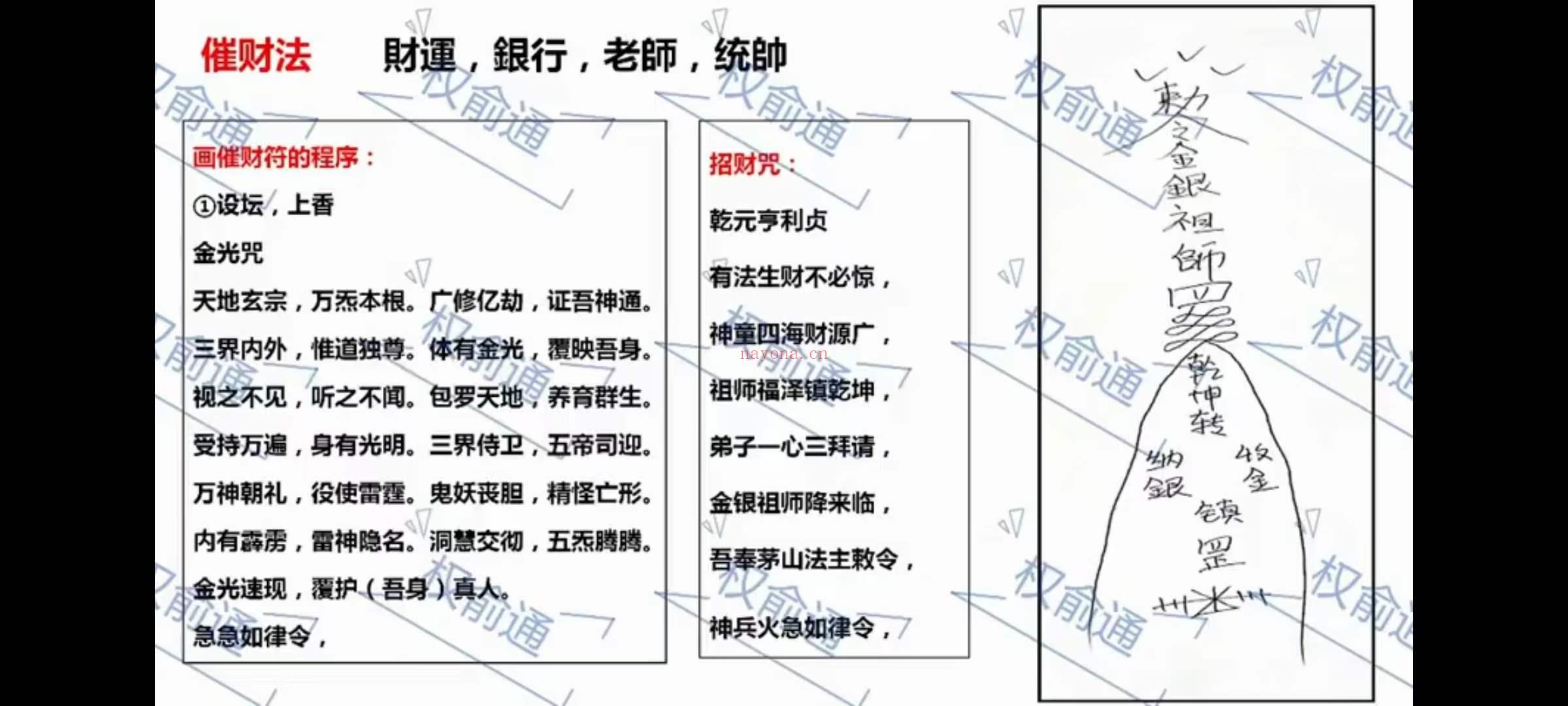 权俞通奇门法术 22集