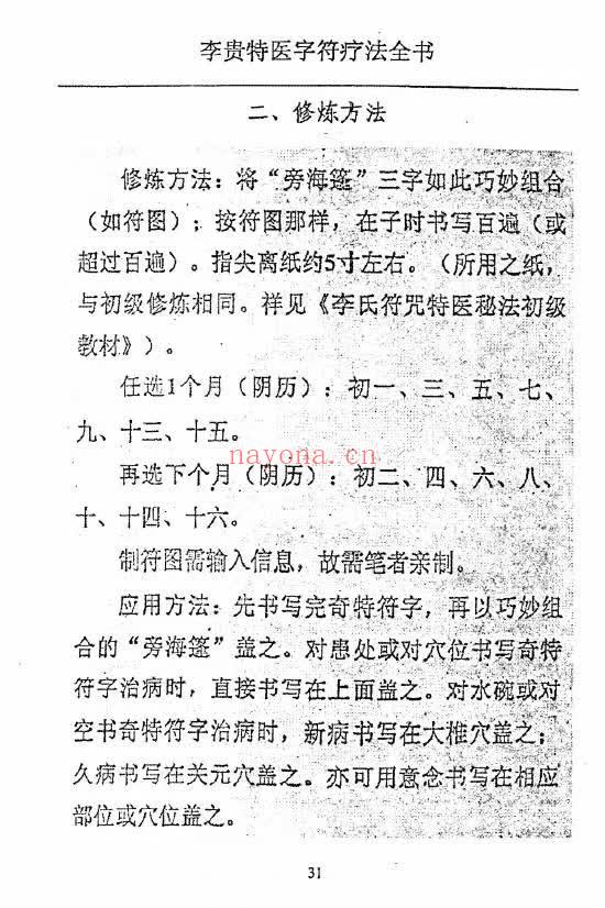 汤细加-李贵特医字符疗法全书.pdf 107页