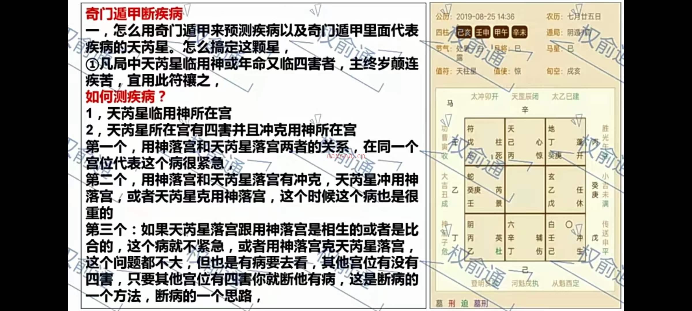 权俞通奇门法术 22集