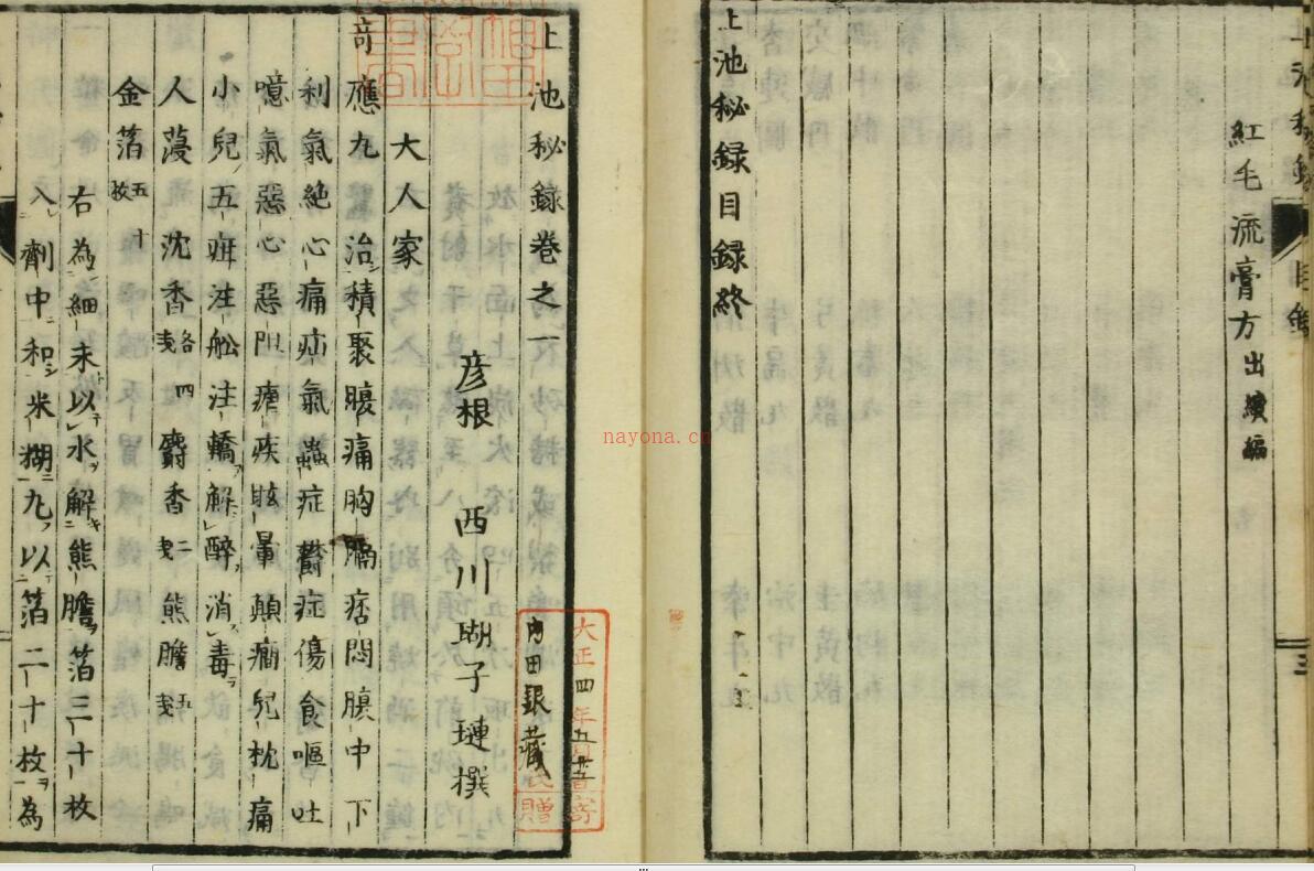 上池秘录（5卷）中医古籍，古籍藏书阁网百度网盘资源