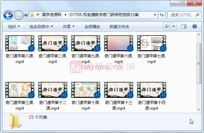 权俞通数字奇门研修班视频15集百度网盘分享(权俞通法术奇门 百度网盘)