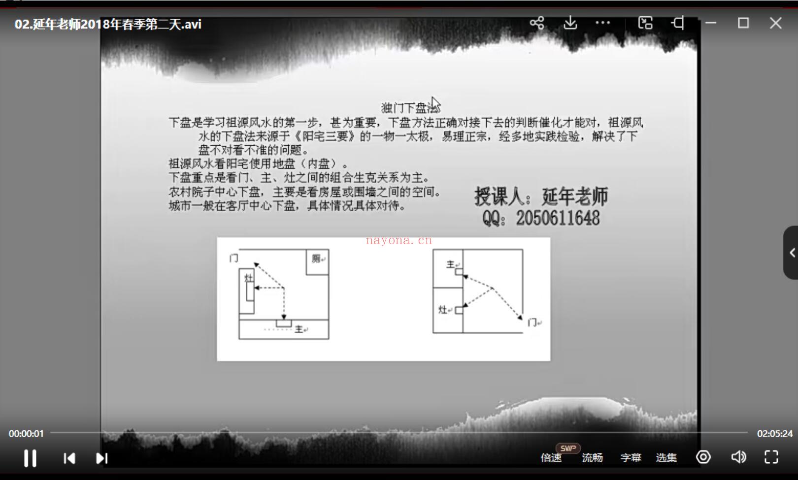 祖源风水传承延年老师视频课程最新2018版(延年老师祖源风水原名)